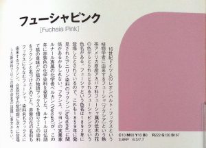 フーシャピンク-福田邦夫著『色の名前507』