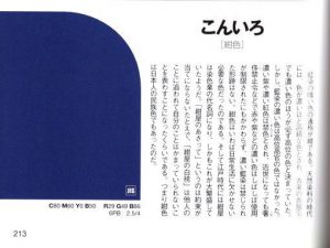 惹かれる色の心理 紺色 は 誠実 自己抑制 色彩でココロをチェック 色彩心理の専門家 色とココロのコンシェルジュ